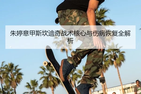 zhu-ting-yi-jia-si-kan-di-qi-zhan-shu-he-xin-yu-shang-bing-hui-fu-quan-jie-xi-3-948.jpg