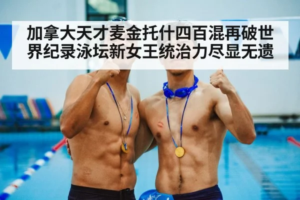 medal ceremony swimming