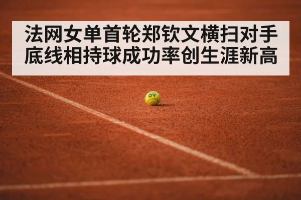 red clay tennis court